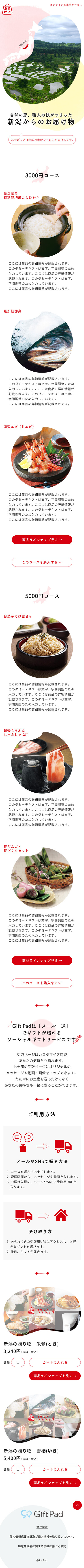 GP_niigata-sp.jpg