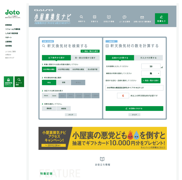 joto-home.png